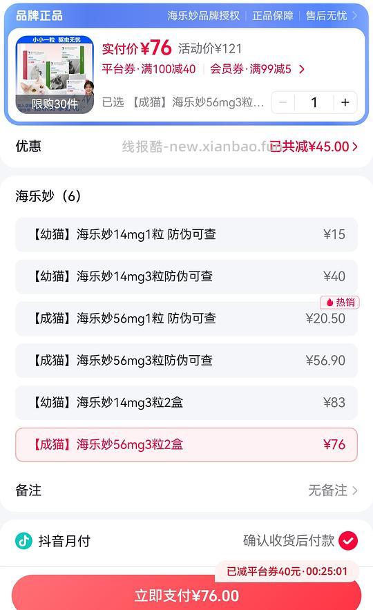 海乐妙56mg3粒2盒76r - 线报酷