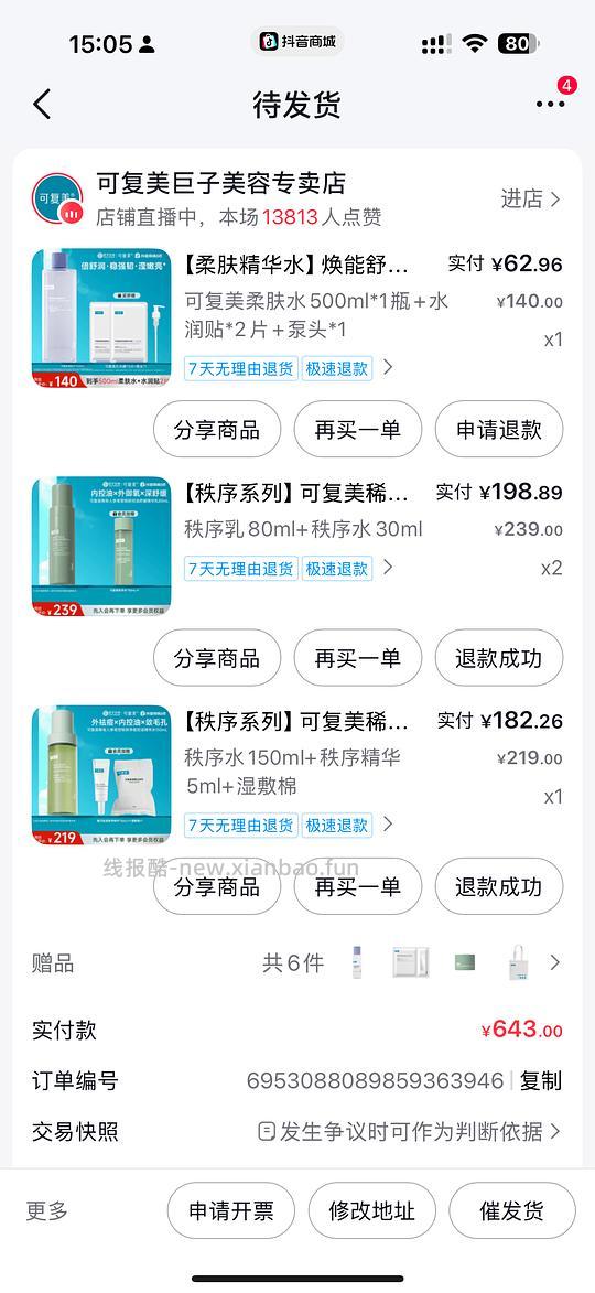 可复美柔肤水500+2片面膜 40不到or水+5次抛42 - 线报酷