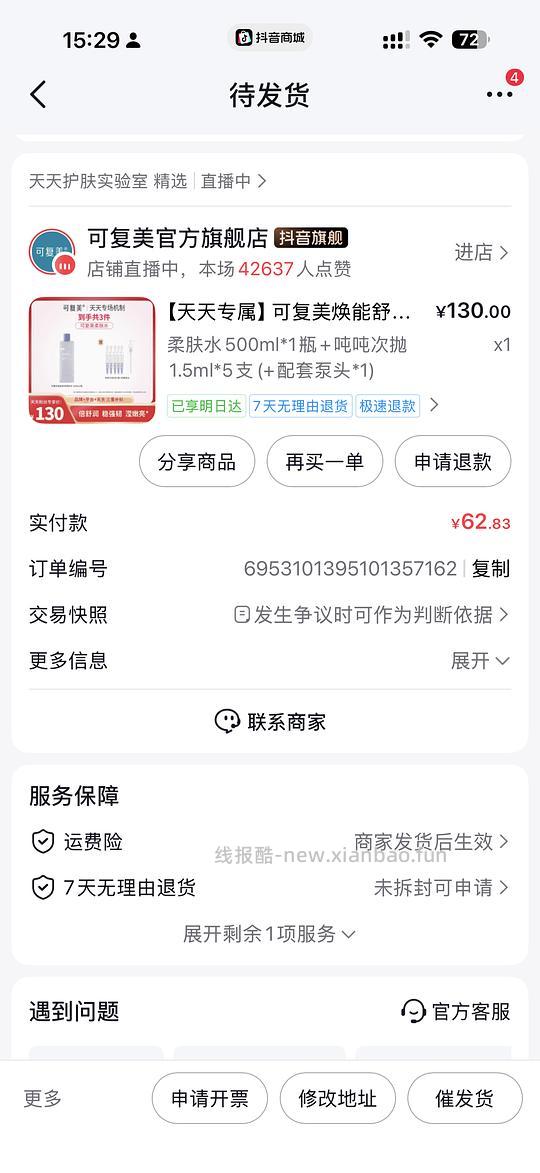 可复美柔肤水500+2片面膜 40不到or水+5次抛42 - 线报酷