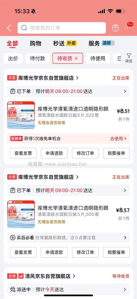 库博清氧清日抛好价，9.9/5片 - 线报酷