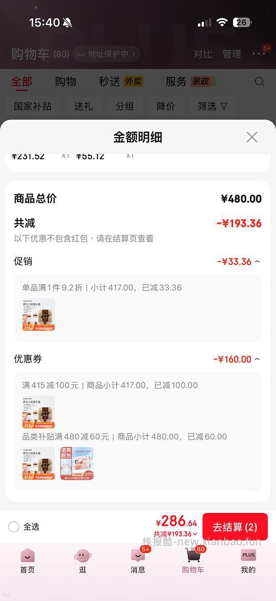母婴世喜奶瓶套装231-fl - 线报酷