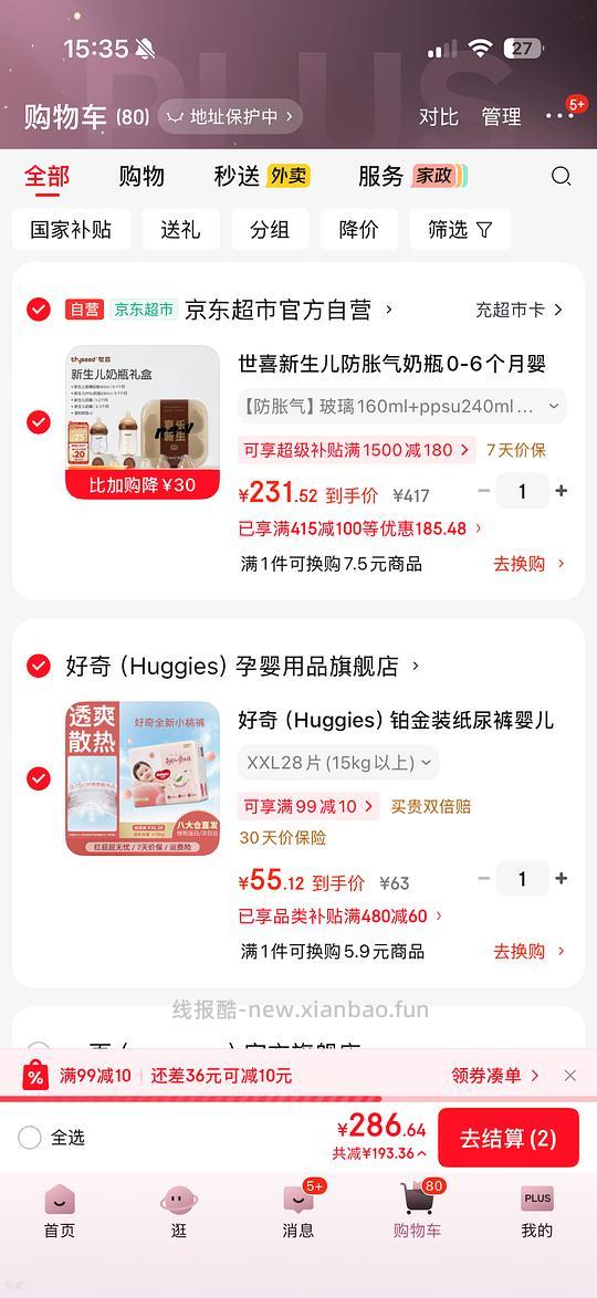 母婴世喜奶瓶套装231-fl - 线报酷