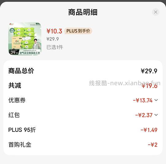 心相印抽纸 0.79r/包 - 线报酷