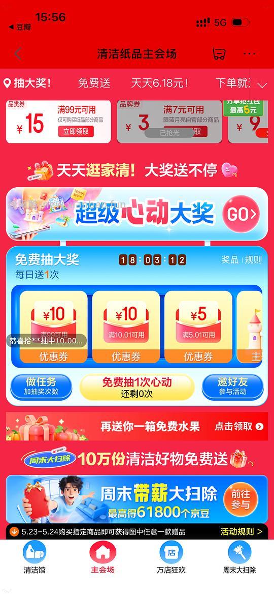 心相印抽纸 0.79r/包 - 线报酷