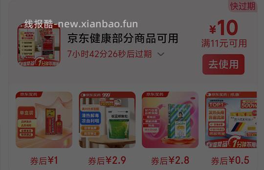 plus天天开盲盒抽京东健康11-10券，可以低价入药品 - 线报酷