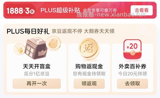 plus天天开盲盒抽京东健康11-10券，可以低价入药品 - 线报酷
