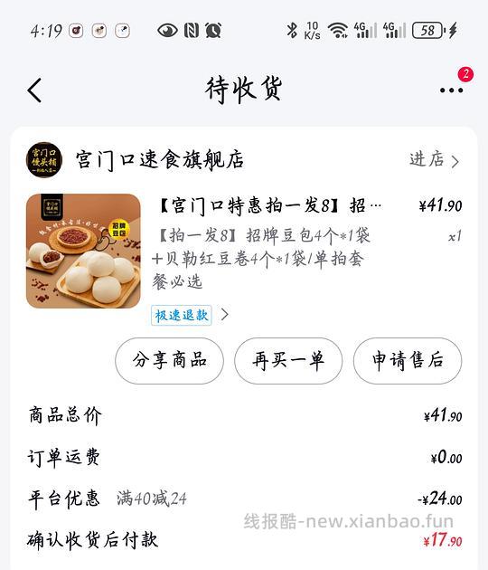 宫门口馒头（刷券） - 线报酷