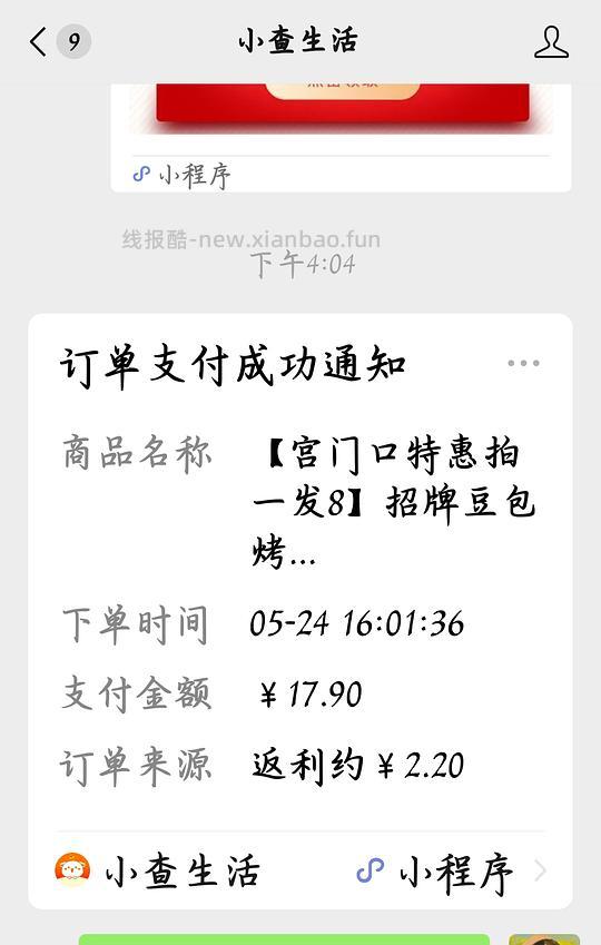 宫门口馒头（刷券） - 线报酷