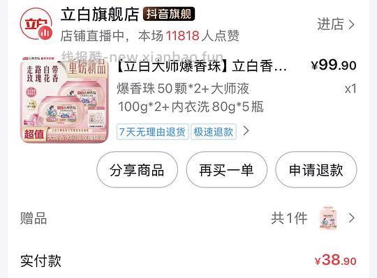 立白香氛大师洗衣液25.5/12斤或者立白大师爆香珠14/100颗 - 线报酷