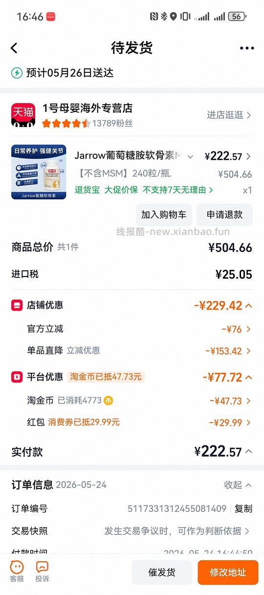 Jarrow软骨素240粒222.57元 - 线报酷