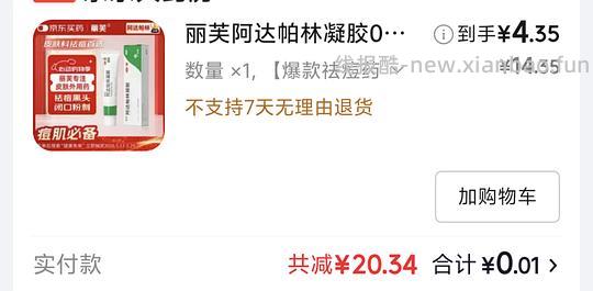 plus天天开盲盒抽京东健康11-10券，可以低价入药品 - 线报酷
