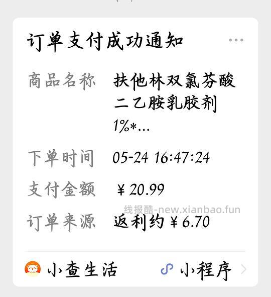扶他林14r/支（需要刷券，适合腱鞘炎） - 线报酷