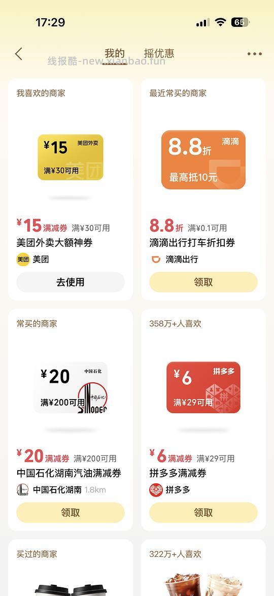微信支付可领取美团30➖15和中石化加油200➖20 - 线报酷