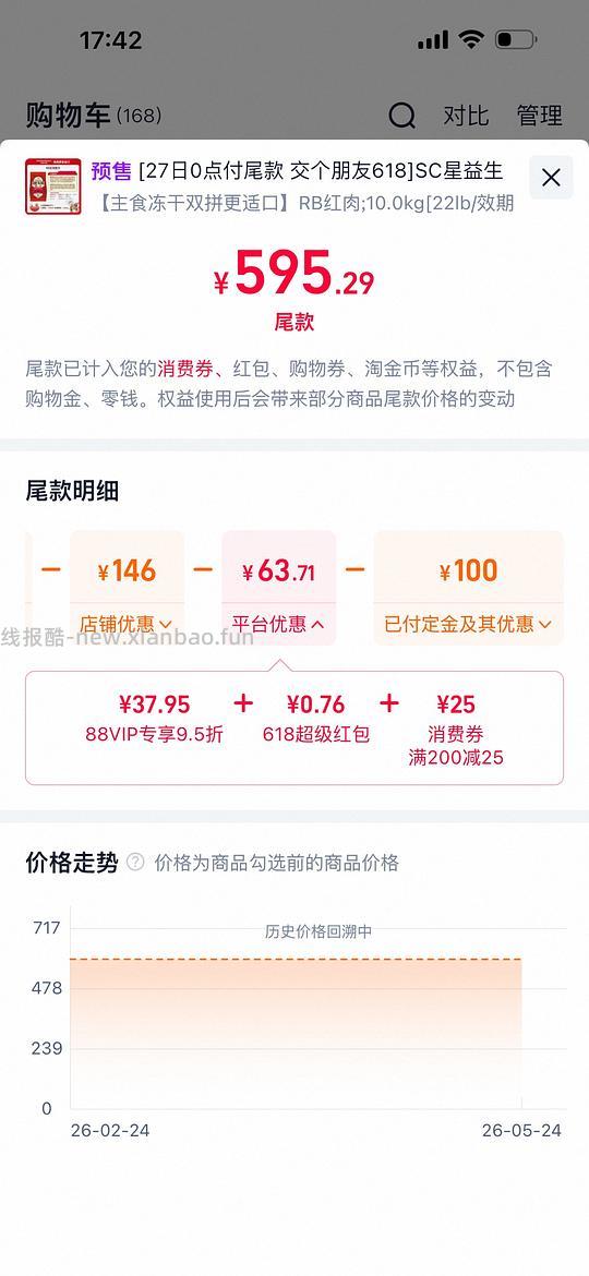 SC RB红肉10kg 520元 - 线报酷