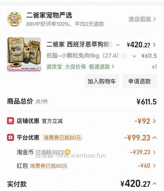 恩萃兔肉6kg 420元 - 线报酷