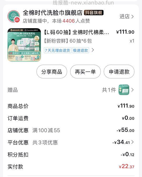 全棉时代洗脸巾60抽/3r一包 - 线报酷