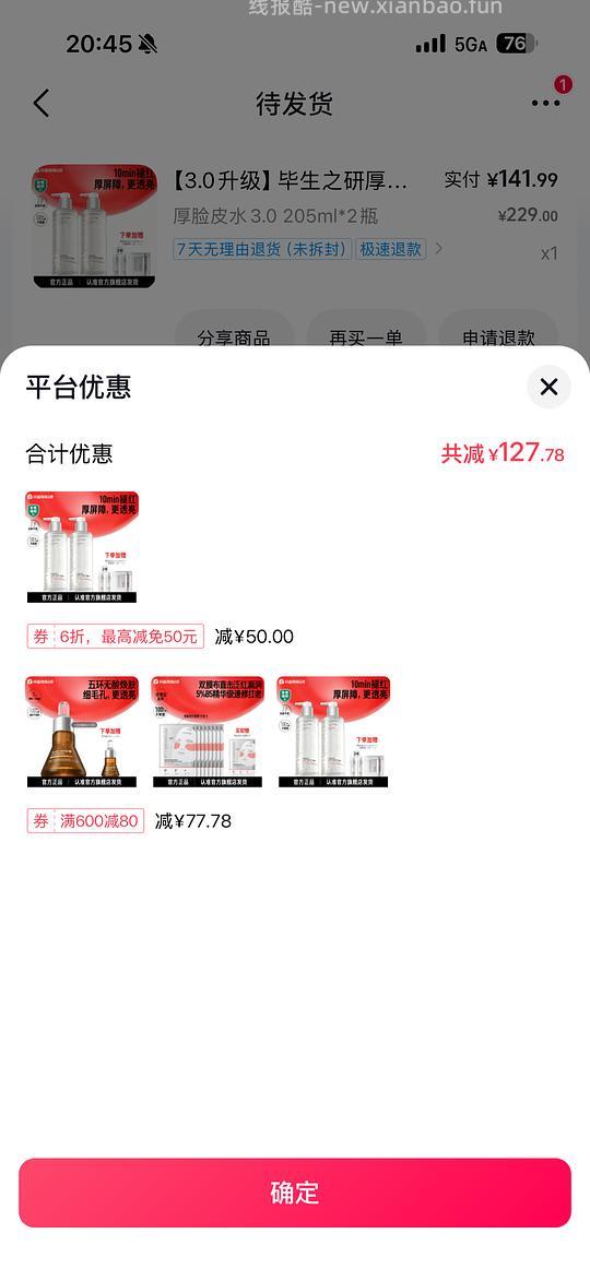 毕生之研厚脸皮水 205ml*2+50ml*2+湿敷棉*2 到手125.7元，简单作业，不涉及积分 - 线报酷