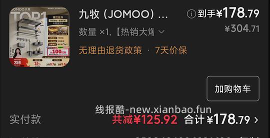 九牧卫浴七件套93058，到手172或168 - 线报酷