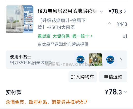 🚗跑 应该算刚需价的风扇69左右 - 线报酷