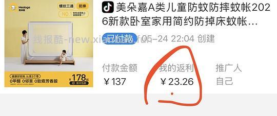 🫘刷券 防摔蚊帐实付137，返利23 - 线报酷