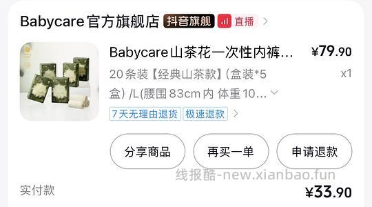 babycare一次性内裤 30元20条（无需刷积分） - 线报酷