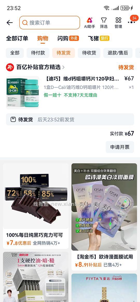 迪巧钙片120粒67，简单作业 - 线报酷