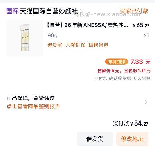 安耐晒防晒啫喱90g 40左右入 - 线报酷