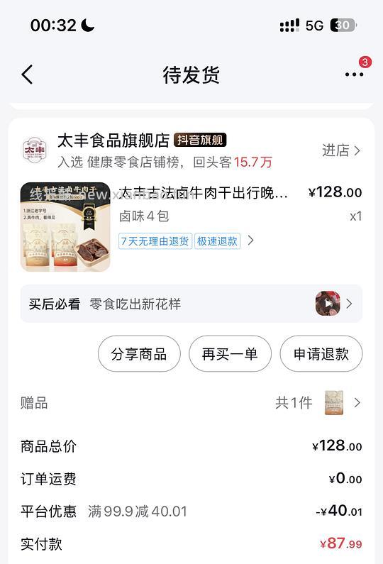 太丰牛肉干 - 线报酷