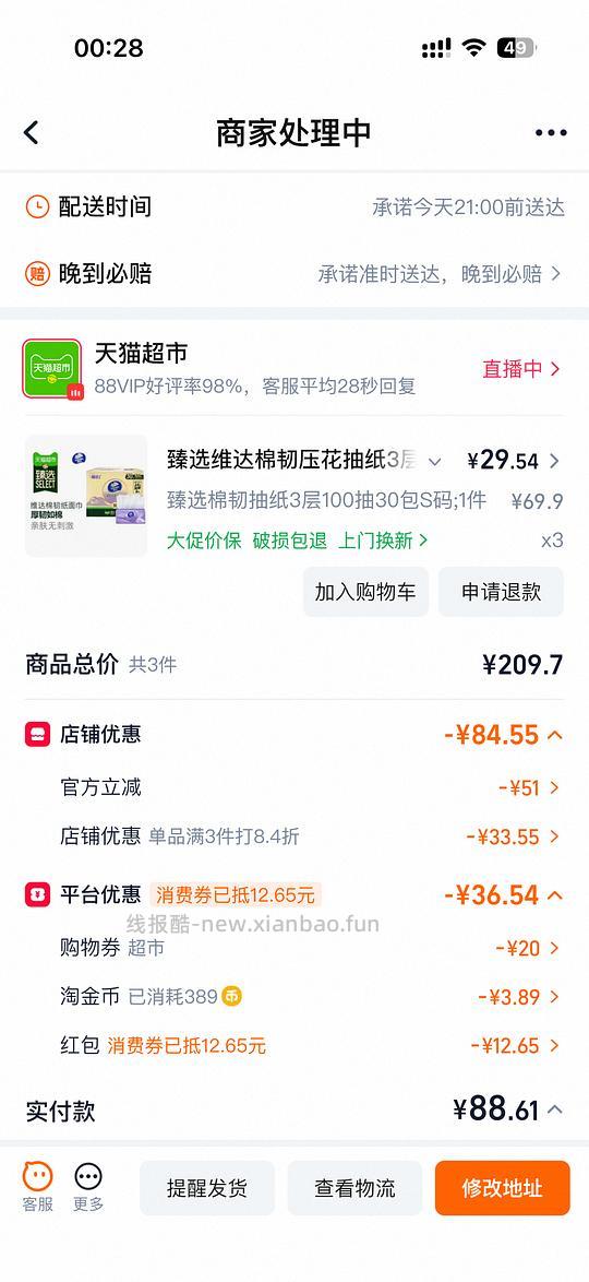 维达抽纸S码 不到1块一包 - 线报酷