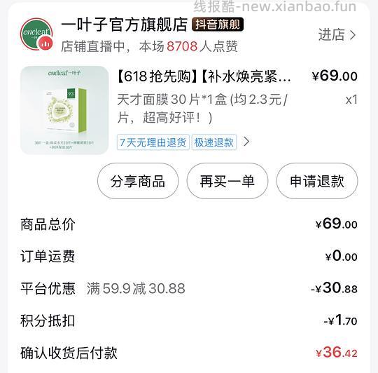 一叶子天才面膜 不到一块钱一片 - 线报酷