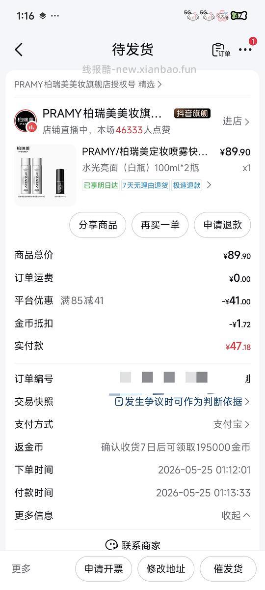 超级无敌划算柏瑞美230ml定妆喷雾，要刷券