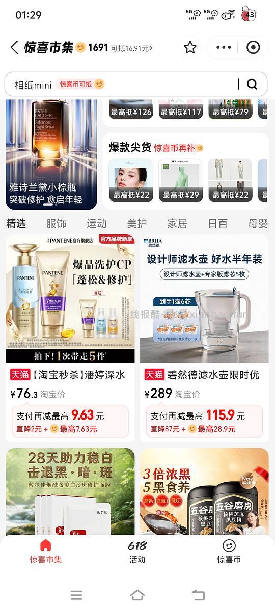 碧然德标准版一壶➕6滤芯106左右？ - 线报酷