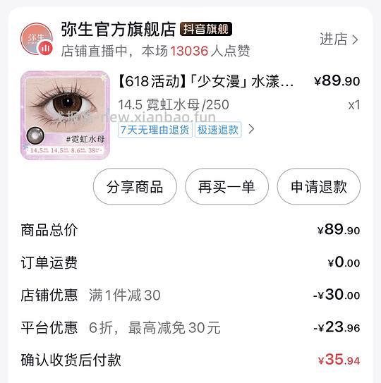 弥生半年抛美瞳16/副 - 线报酷