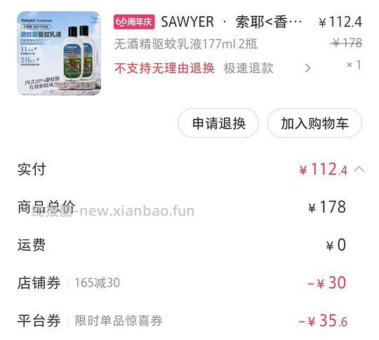 母婴 索耶驱蚊乳液 56.4一瓶 - 线报酷