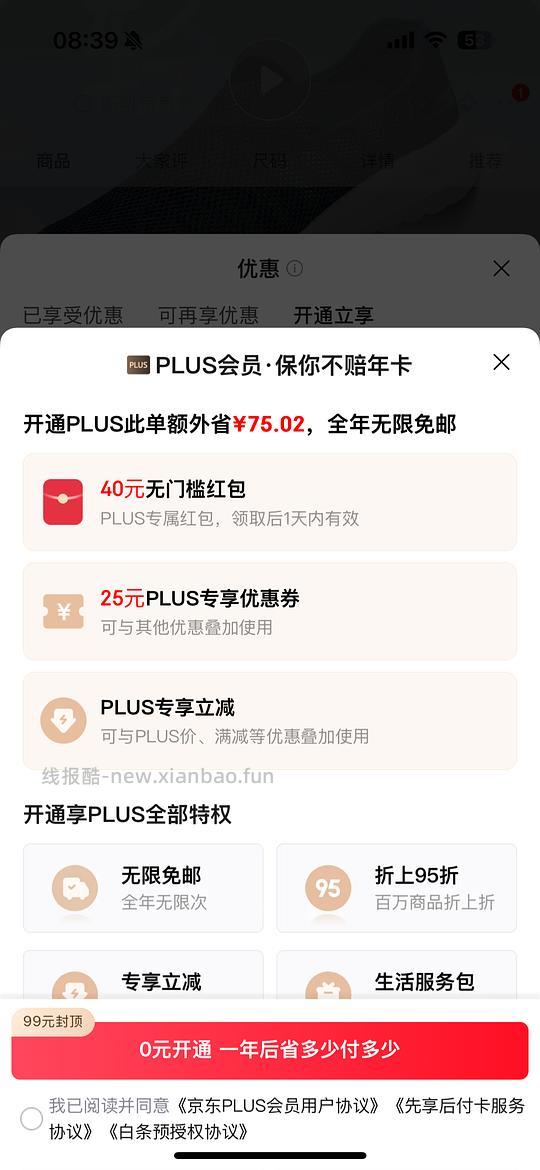 【交流】京东plus会员开通 - 线报酷