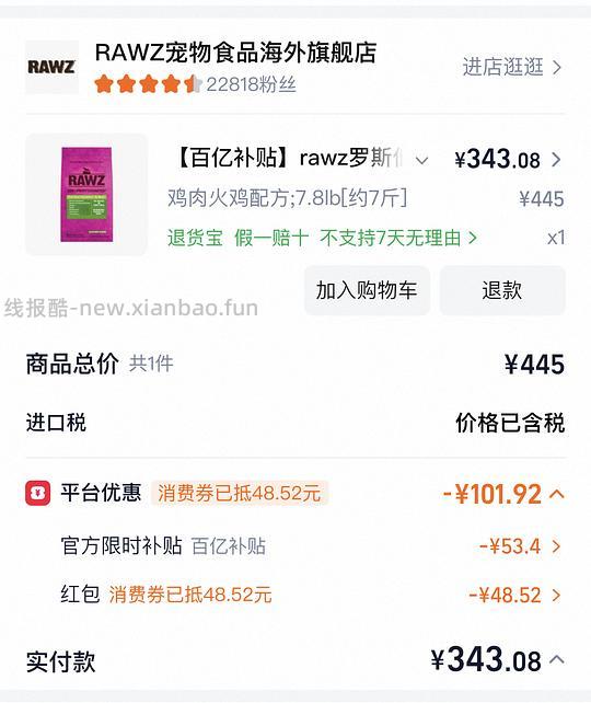 罗斯猫粮 334.71元 7.18lb - 线报酷