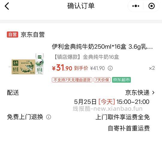 自营金典纯牛奶16盒好价1.9/盒，可能部分地区缺货 - 线报酷