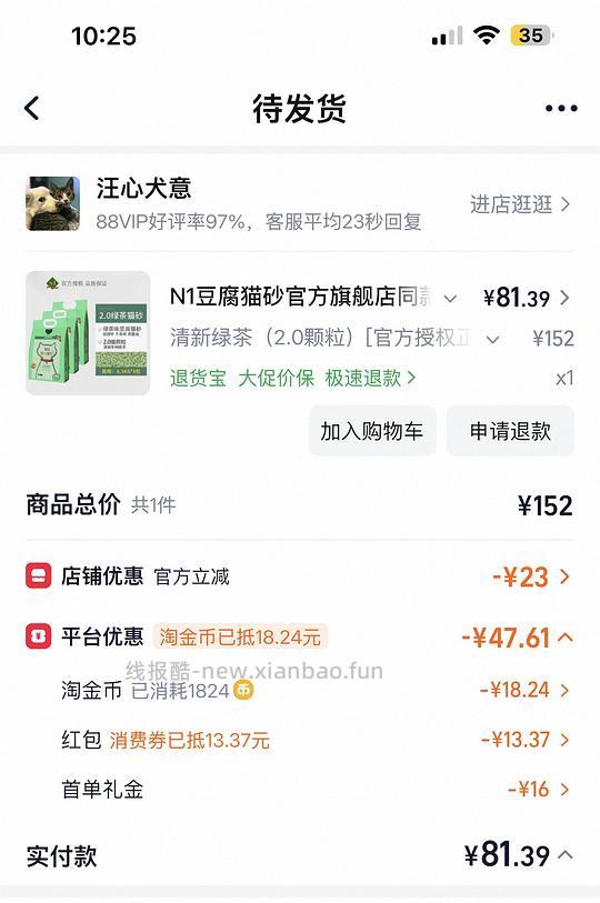 N1豆腐猫砂 6.5kg*3包 好价76 - 线报酷