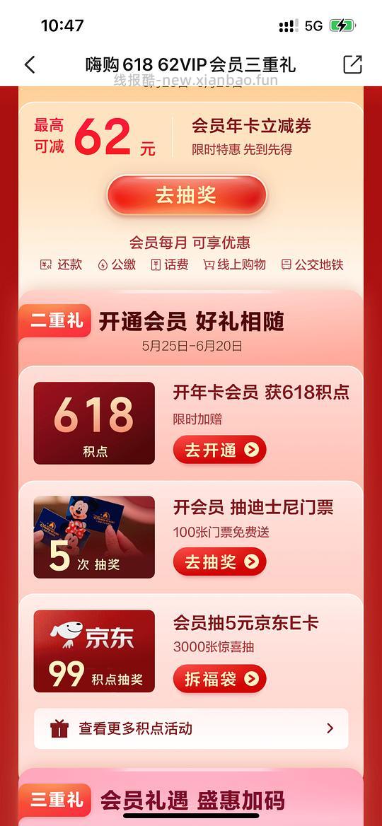 云闪付会员优惠 - 线报酷