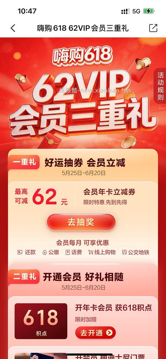 云闪付会员优惠 - 线报酷