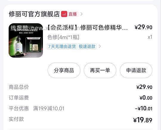 修丽可16.09元色修精华4ml，好价（可更低） - 线报酷