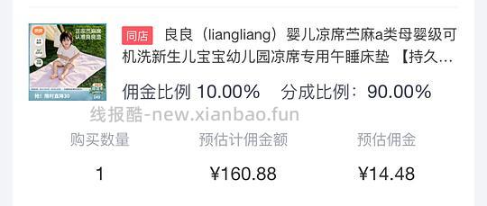 母婴 刚需价良良婴儿天丝苎麻凉席 - 线报酷