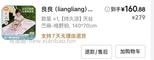 母婴 刚需价良良婴儿天丝苎麻凉席 - 线报酷