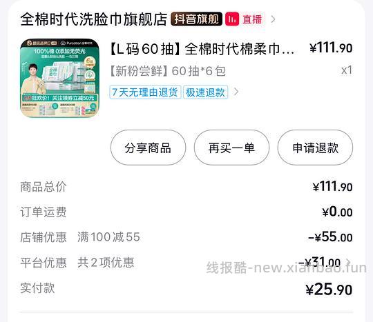 全棉时代洗脸巾需刷券 - 线报酷