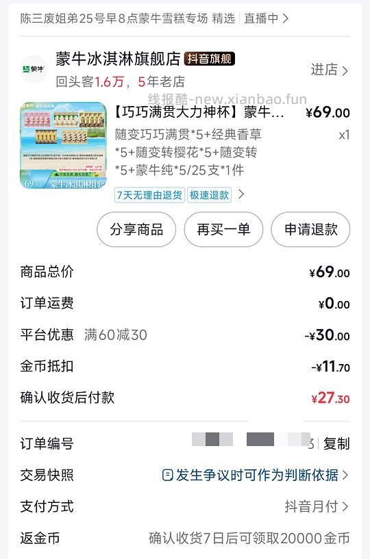 蒙牛雪糕25支39r以下 - 线报酷