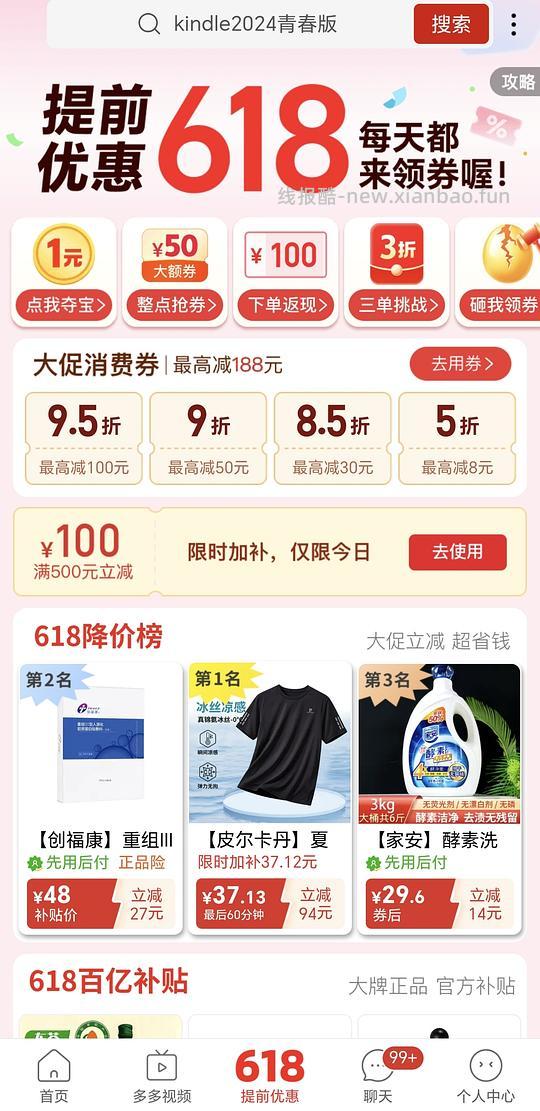 kindle2024青春版589，简单作业 - 线报酷