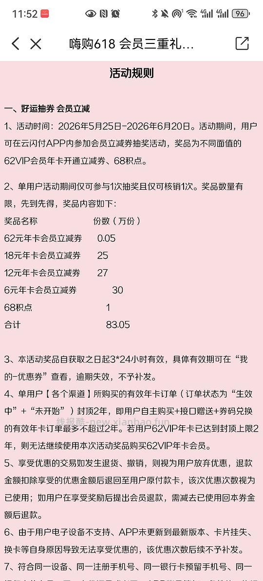 云闪付62VIP会员 - 线报酷