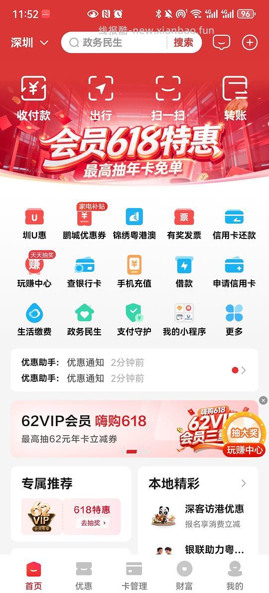 云闪付62VIP会员 - 线报酷