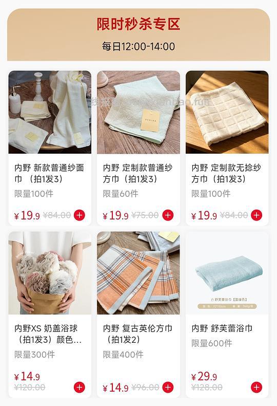 内野毛巾秒杀拍1发3 - 线报酷