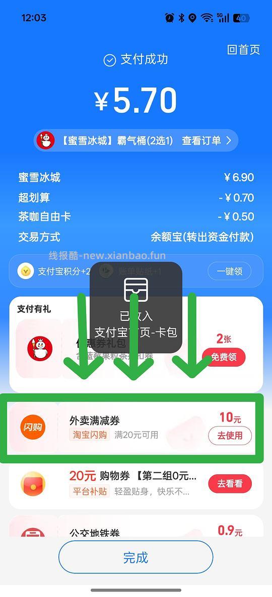zfb闪购20-10 - 线报酷